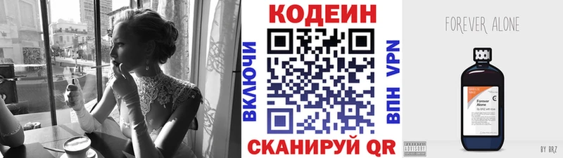где можно купить   Заволжск  Codein напиток Lean (лин) 